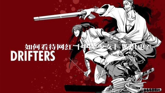 如何看待网红「中医少女」黄琪惠？