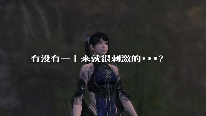 有没有一上来就很刺激的***？